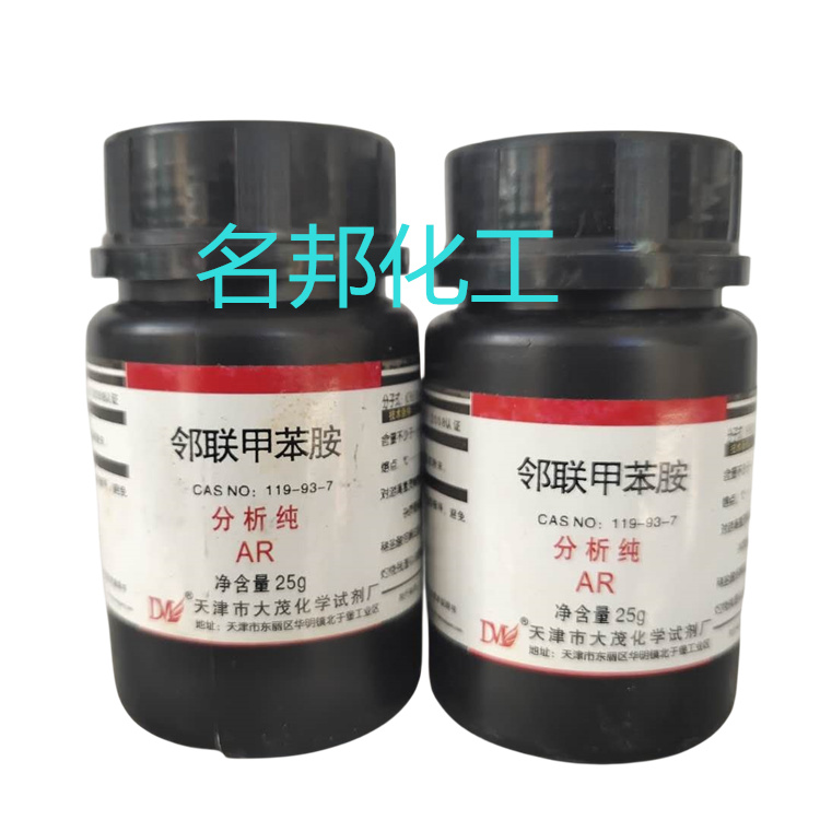 邻联甲苯胺,化学试剂,分析纯