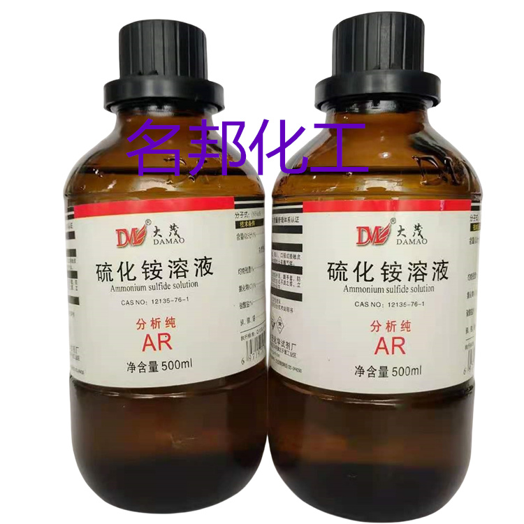 硫化铵溶液，化学试剂，分析纯