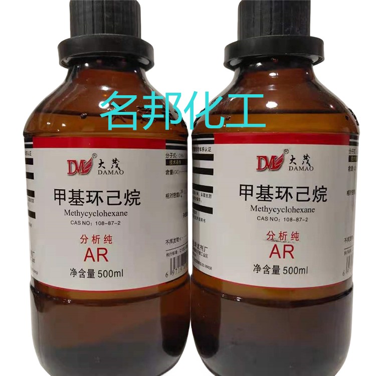 甲基环己烷,化学试剂,分析纯
