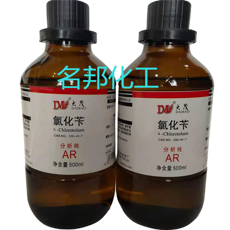 氯化苄,化学试剂,分析纯