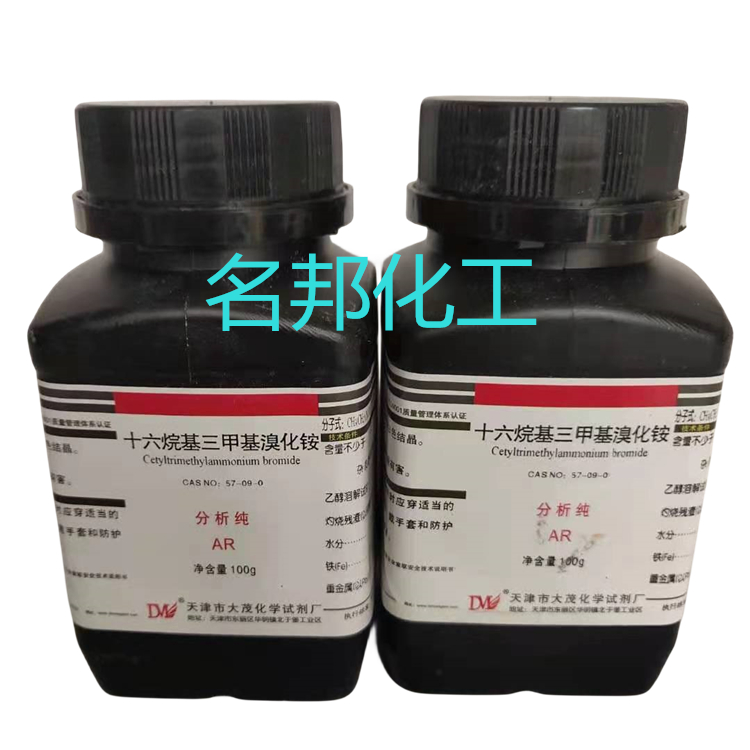 十六烷基三甲基溴化铵,化学试剂,分析纯