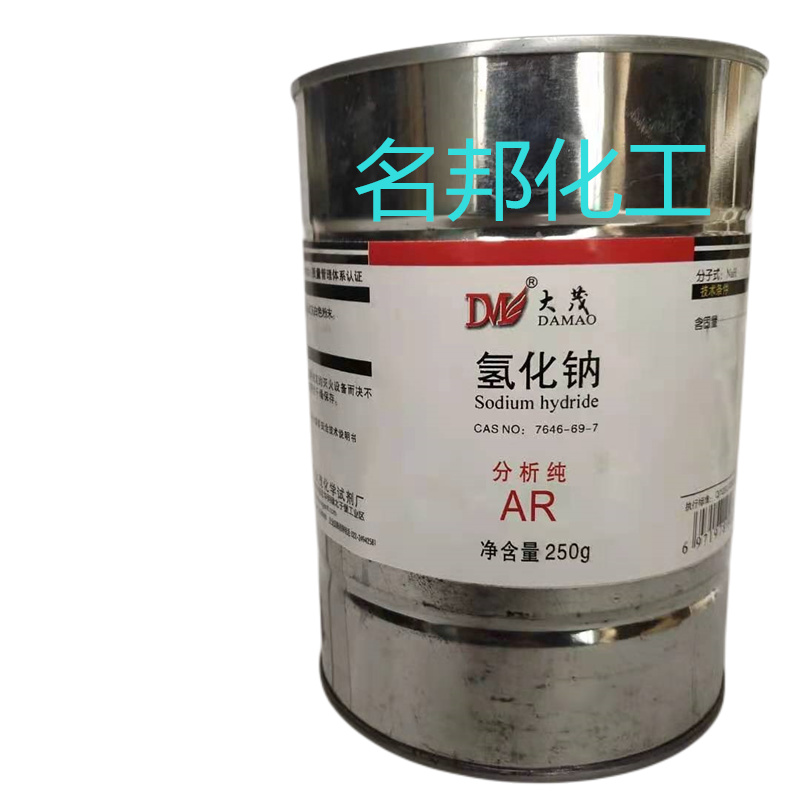 氢化钠,化学试剂,分析纯 氢化钠,化学试剂,分析纯