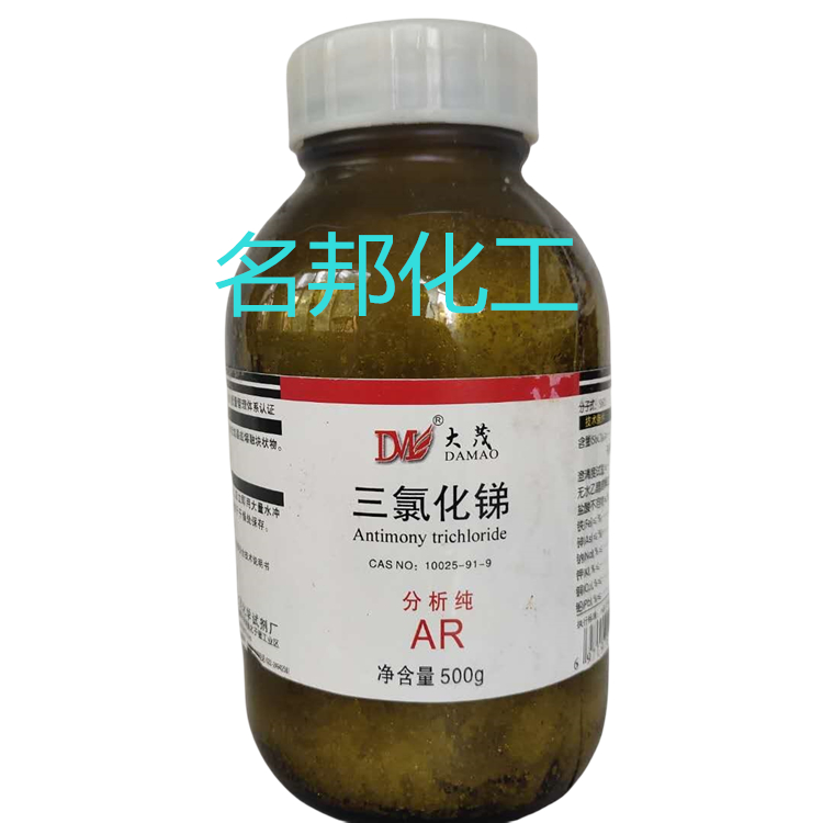 三氯化锑,化学试剂,分析纯