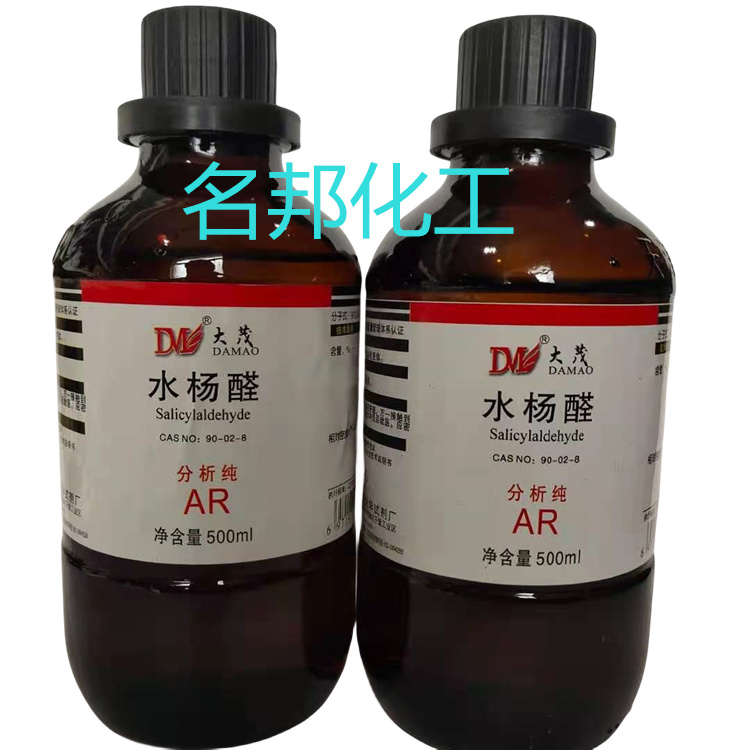 水杨醛,化学试剂,分析纯