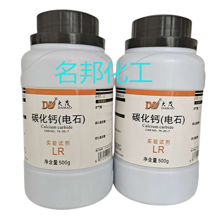 碳化钙,化学试剂,试验试剂,分析纯