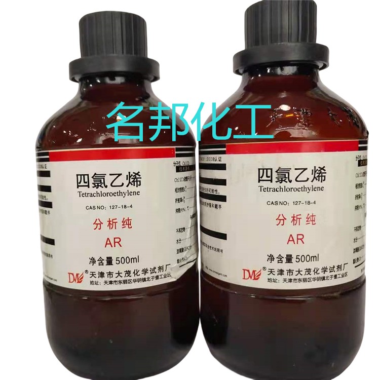 四氯乙烯,化学试剂,分析纯 四氯乙烯,化学试剂,分析纯