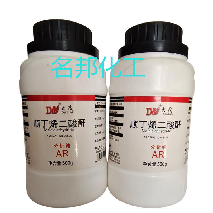 顺丁烯二酸酐,化学试剂,分析纯