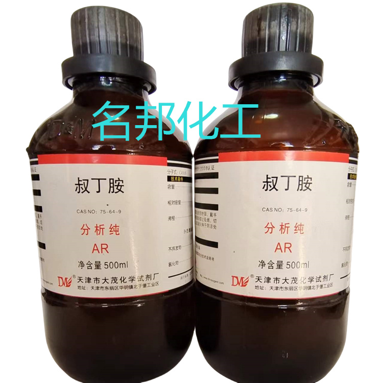 叔丁胺,化学试剂,分析纯