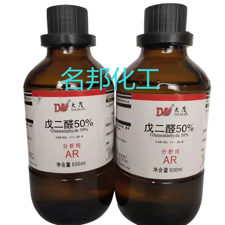 戊二醛50%,化学试剂,分析纯