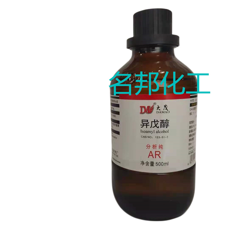 异戊醇,化学试剂,分析纯 异戊醇,化学试剂,分析纯