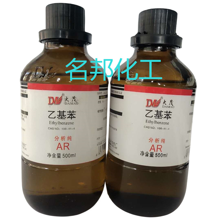 乙基苯,化学试剂,分析纯