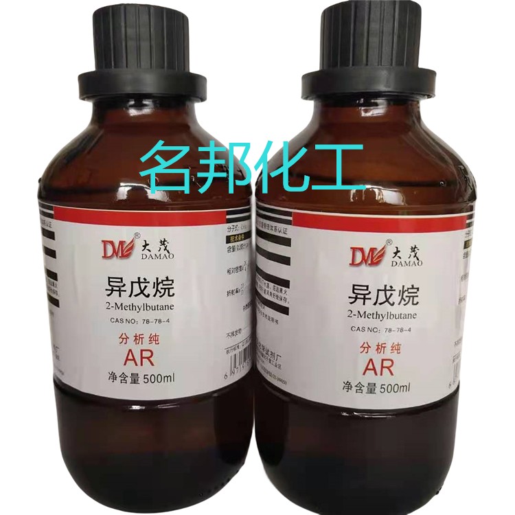 异戊烷,化学试剂,分析纯
