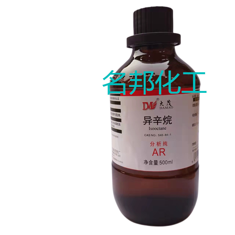 异辛烷,化学试剂,分析纯