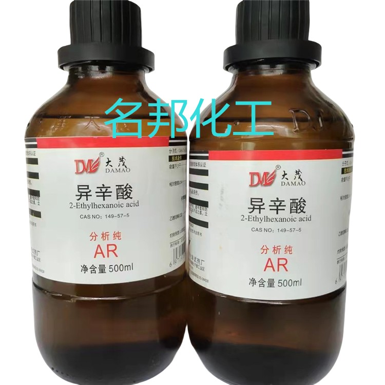 异辛酸,化学试剂,分析纯