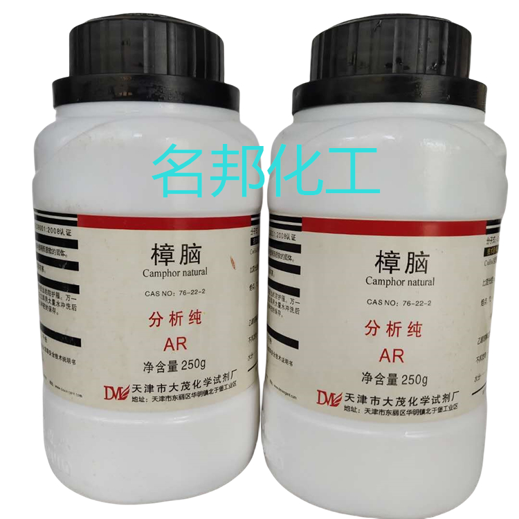 樟脑,化学试剂,分析纯 樟脑,化学试剂,分析纯