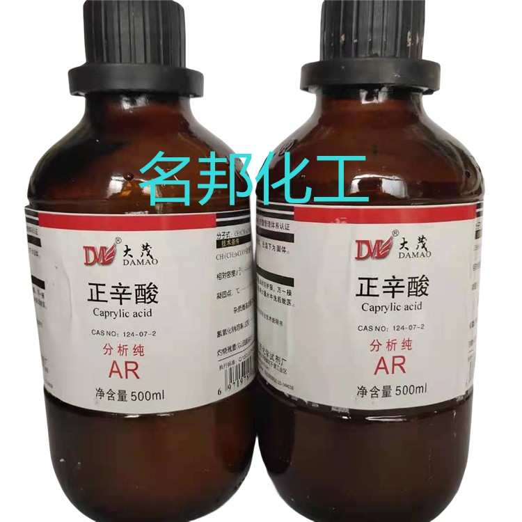 正辛酸,化学试剂,分析纯