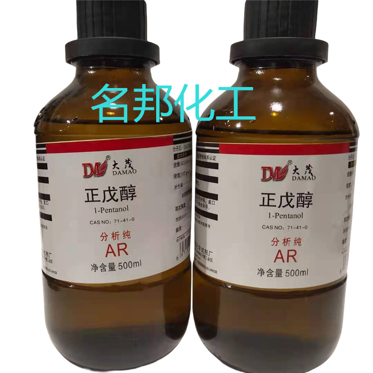 正戊醇,化学试剂,分析纯