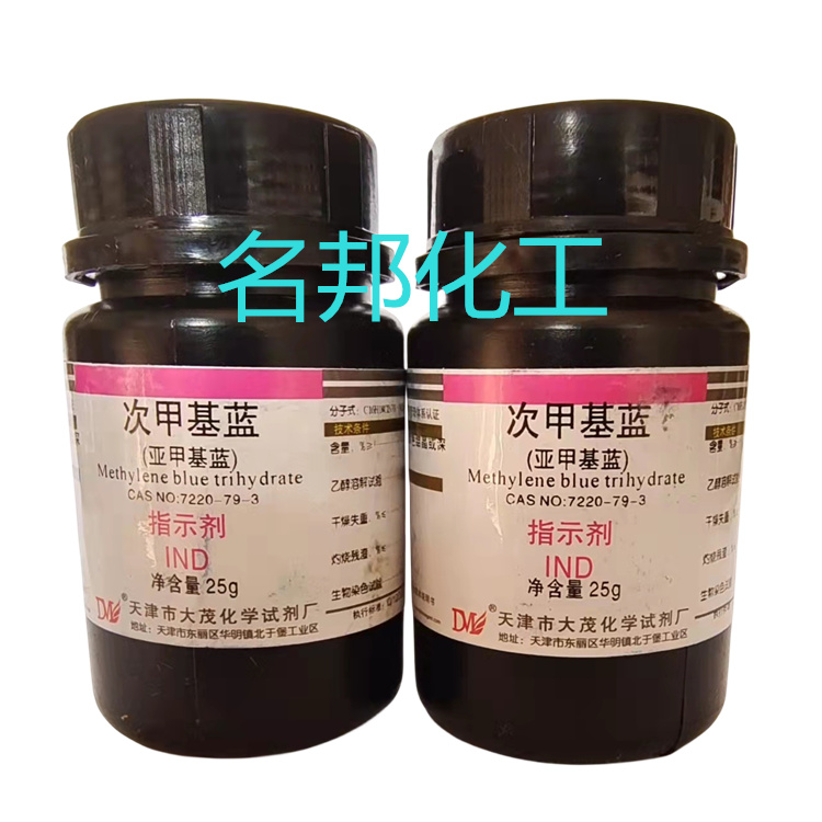 次甲基蓝，亚甲基蓝，化学试剂，分析纯