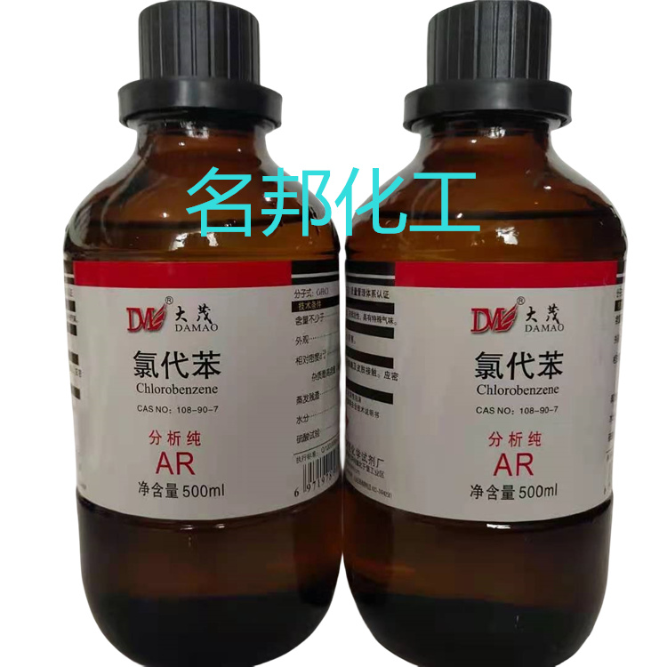 氯代苯,化学试剂,分析纯