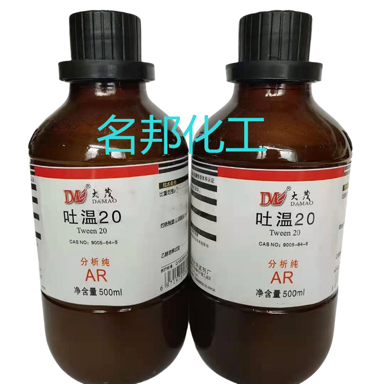 吐温20,化学试剂,分析纯