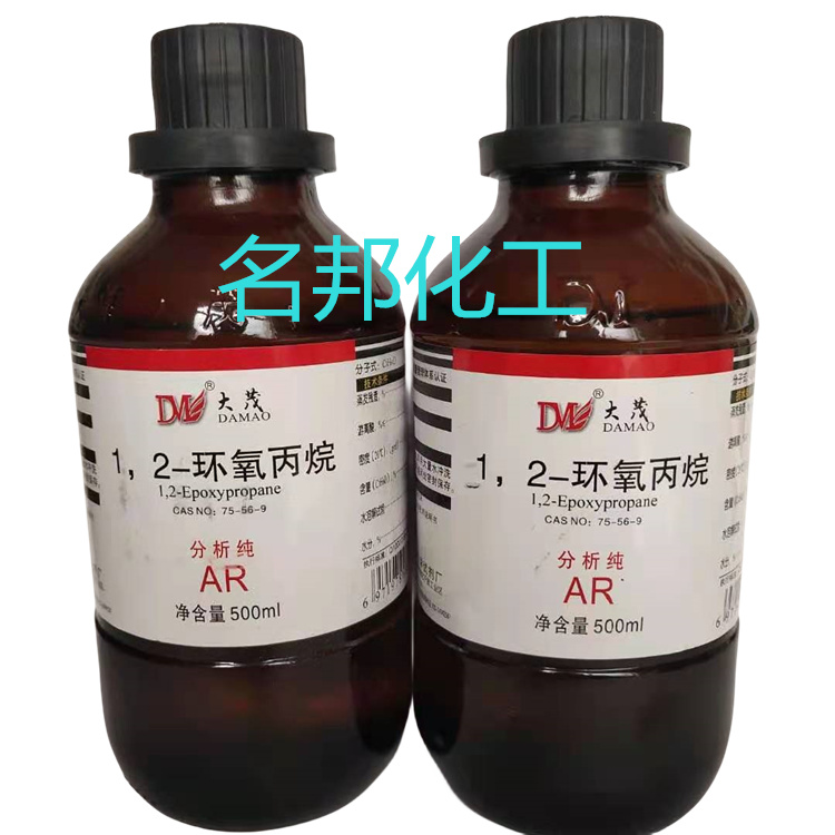 1.2-环氧丙烷,化学试剂,分析纯 1.2-环氧丙烷,化学试剂,分析纯