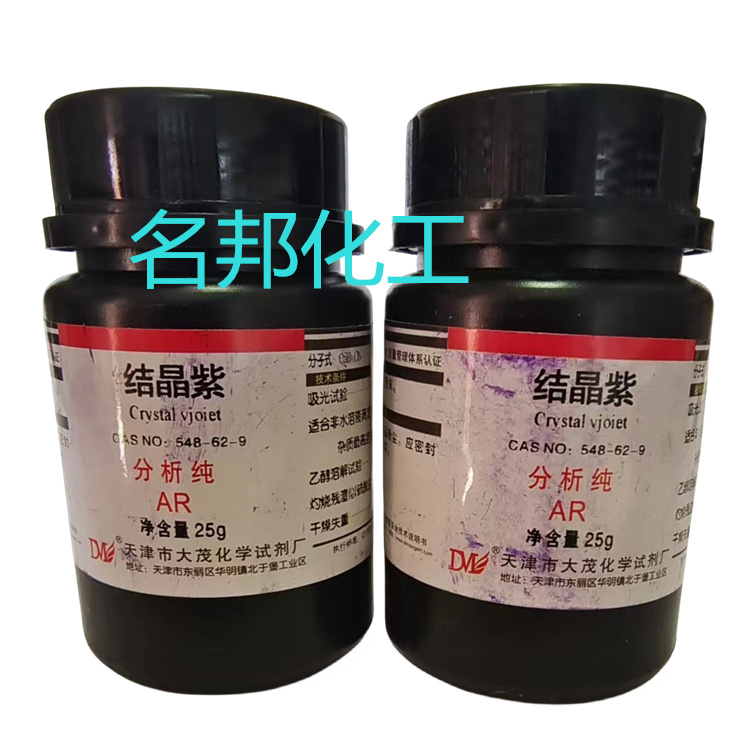 结晶紫,化学试剂,分析纯