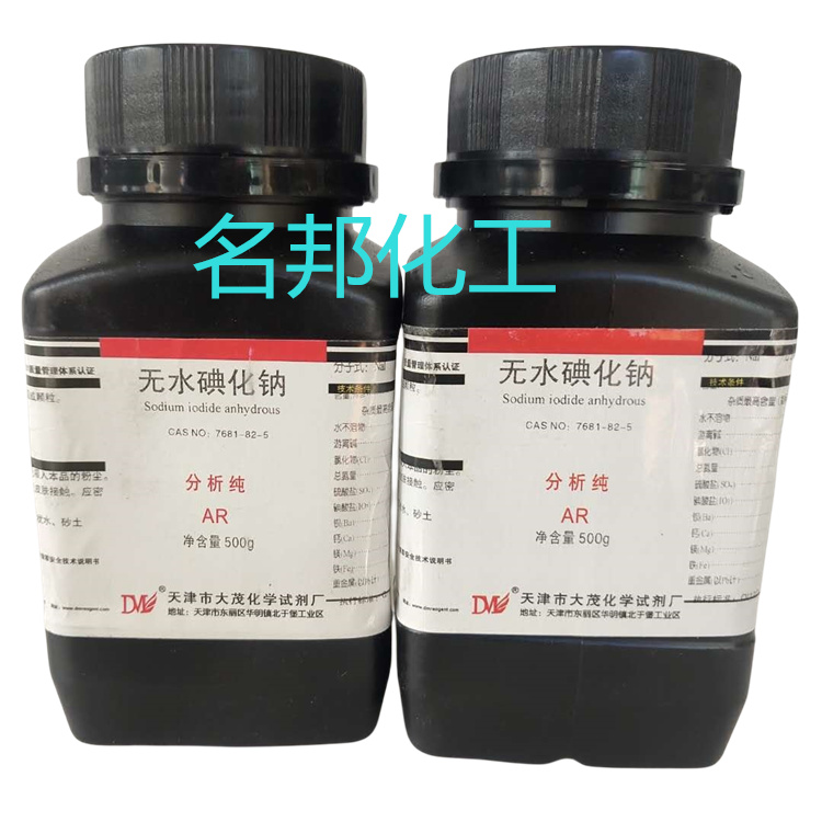 无水碘化钠,化学试剂,分析纯