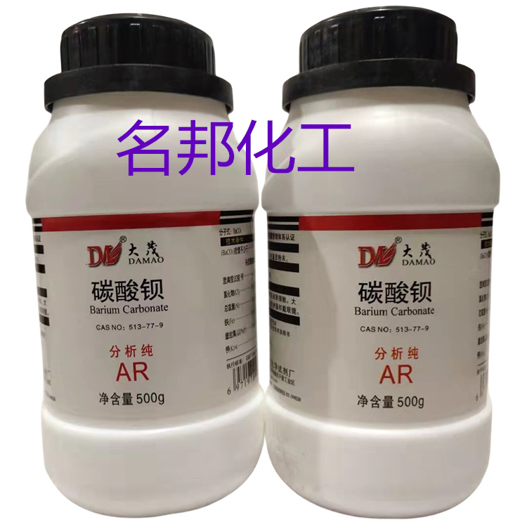 碳酸钡,化学试剂,分析纯