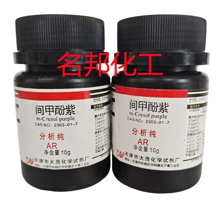 间甲酚紫,化学试剂,分析纯
