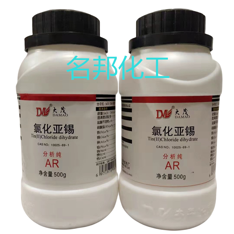 氯化亚锡,化学试剂,分析纯