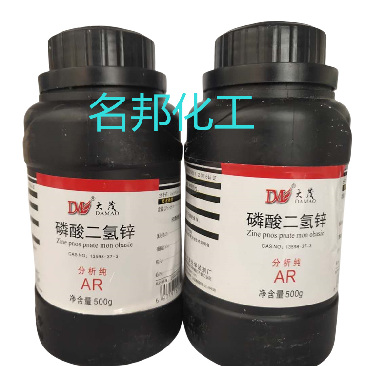 磷酸二氢锌,化学试剂,分析纯 磷酸二氢锌,化学试剂,分析纯