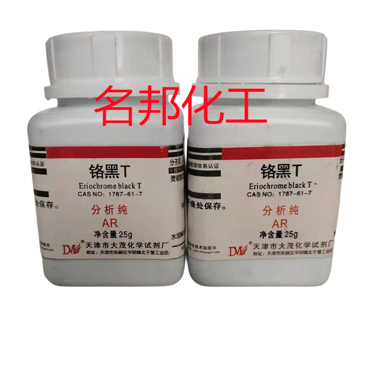 铬黑T,化学试剂,分析纯