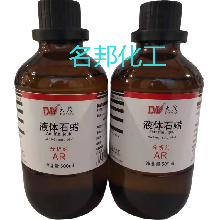 液体石蜡,化学试剂,分析纯 液体石蜡,化学试剂,分析纯