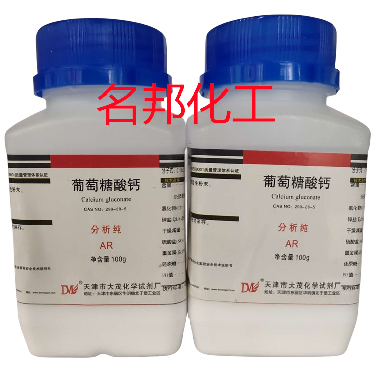 葡萄糖酸钙,化学试剂,分析纯