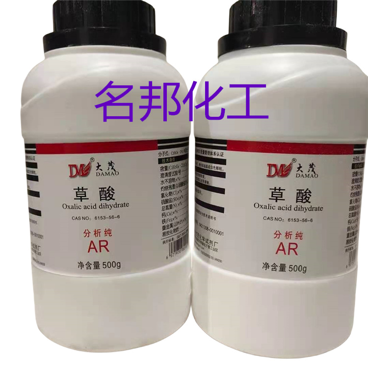 草酸,化学试剂,分析纯 草酸,化学试剂,分析纯
