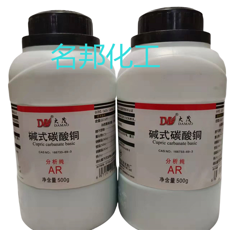 碱式碳酸铜,化学试剂,分析纯 碱式碳酸铜,化学试剂,分析纯