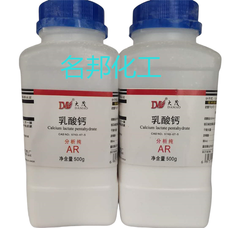 乳酸钙五水,化学试剂,分析纯
