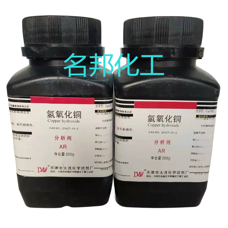 氢氧化铜,化学试剂,分析纯