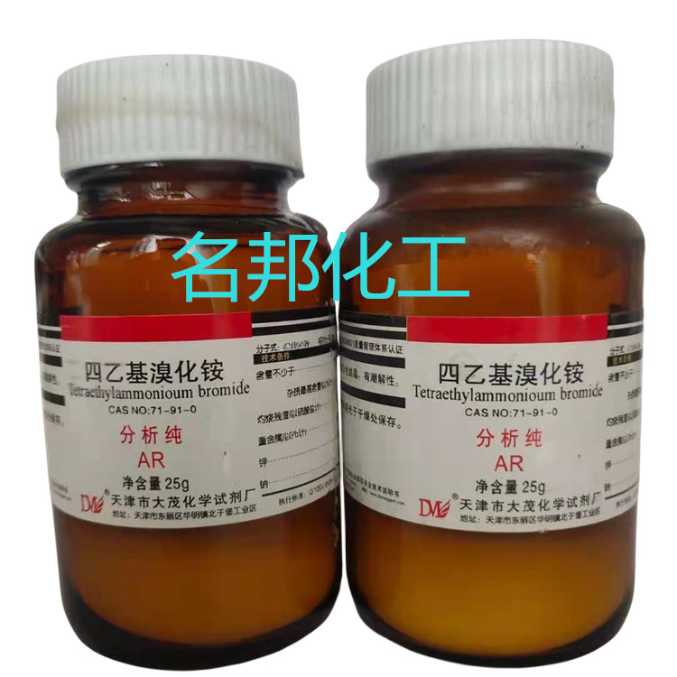 四乙基溴化铵,化学试剂,分析纯 四乙基溴化铵,化学试剂,分析纯