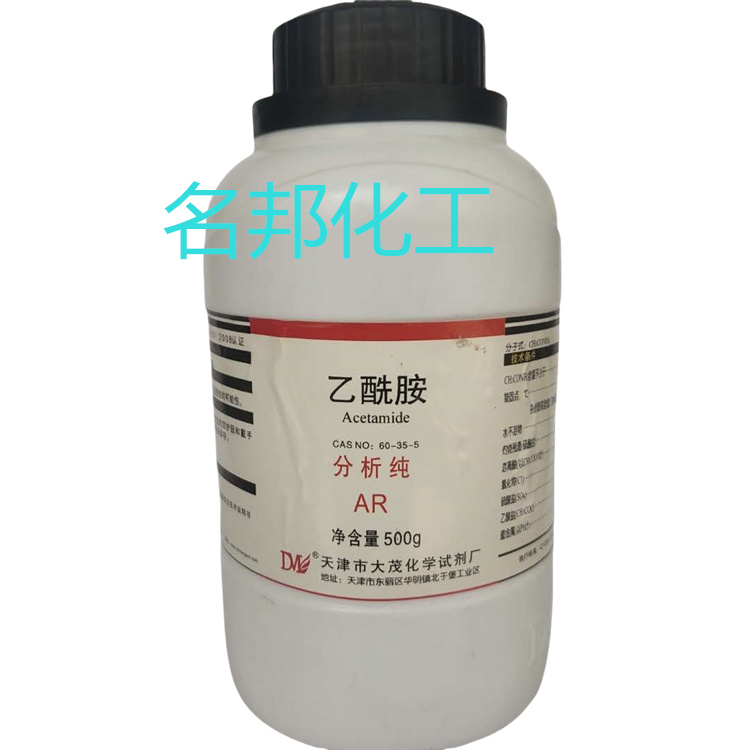 乙酰胺,化学试剂，分析纯