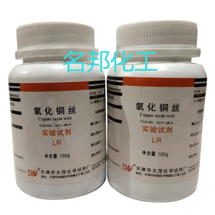 氧化铜丝,化学试剂,分析纯