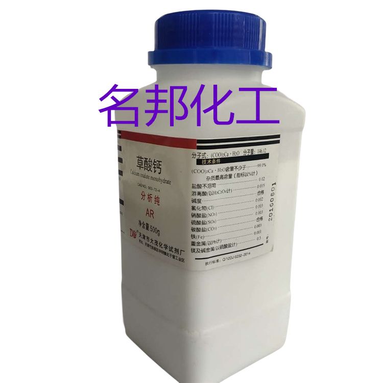 草酸钙,化学试剂,分析纯 草酸钙,化学试剂,分析纯