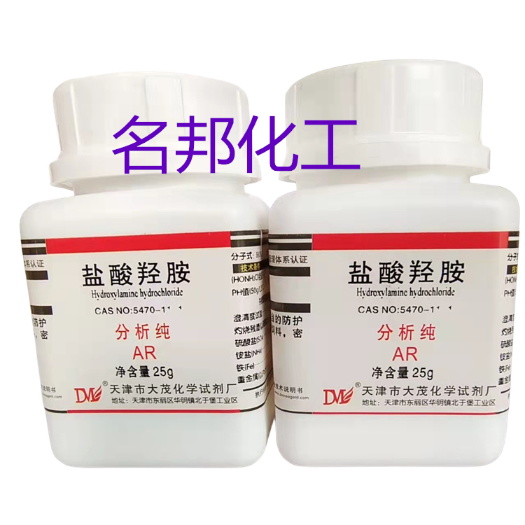 盐酸羟胺,化学试剂,分析纯