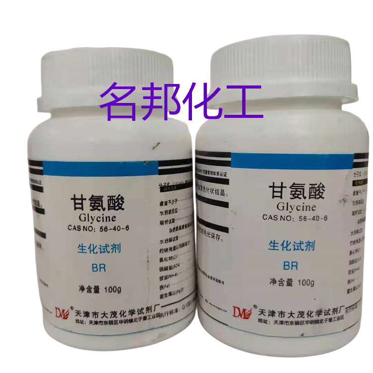 甘氨酸,化学试剂,分析纯