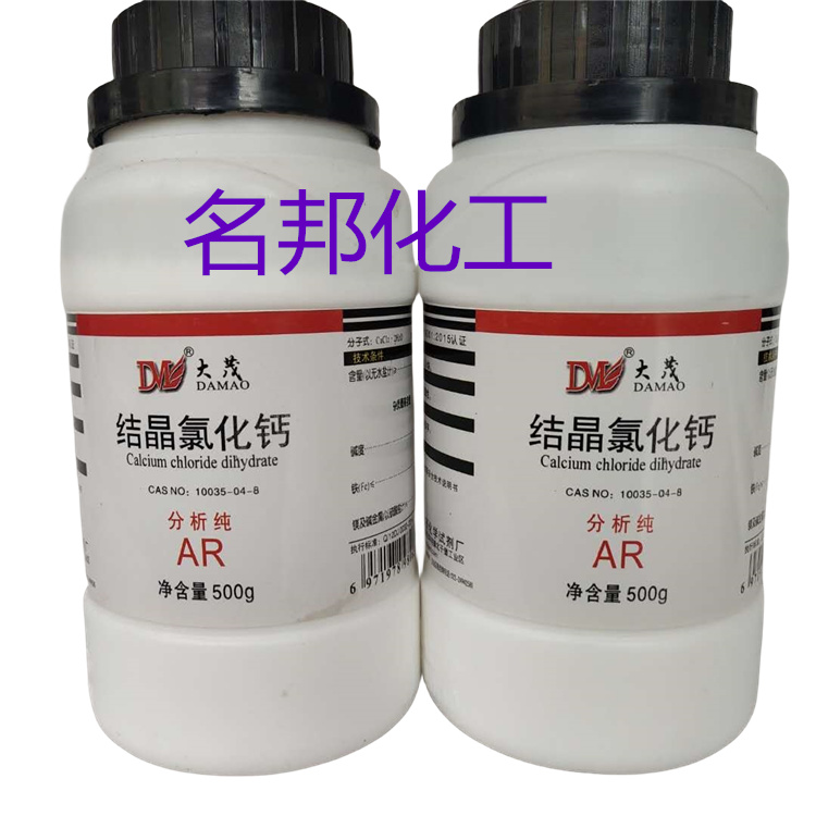 结晶氯化钙,化学试剂,分析纯
