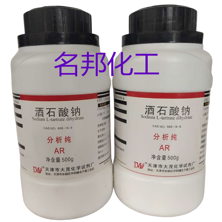 酒石酸钠,化学试剂,分析纯