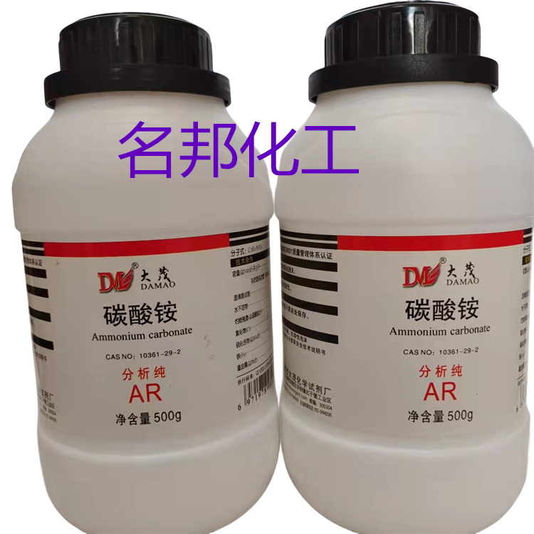 碳酸铵,化学试剂,分析纯