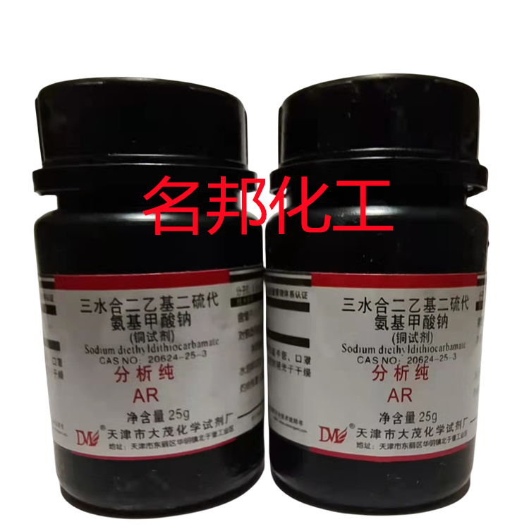 铜试剂,化学试剂,分析纯