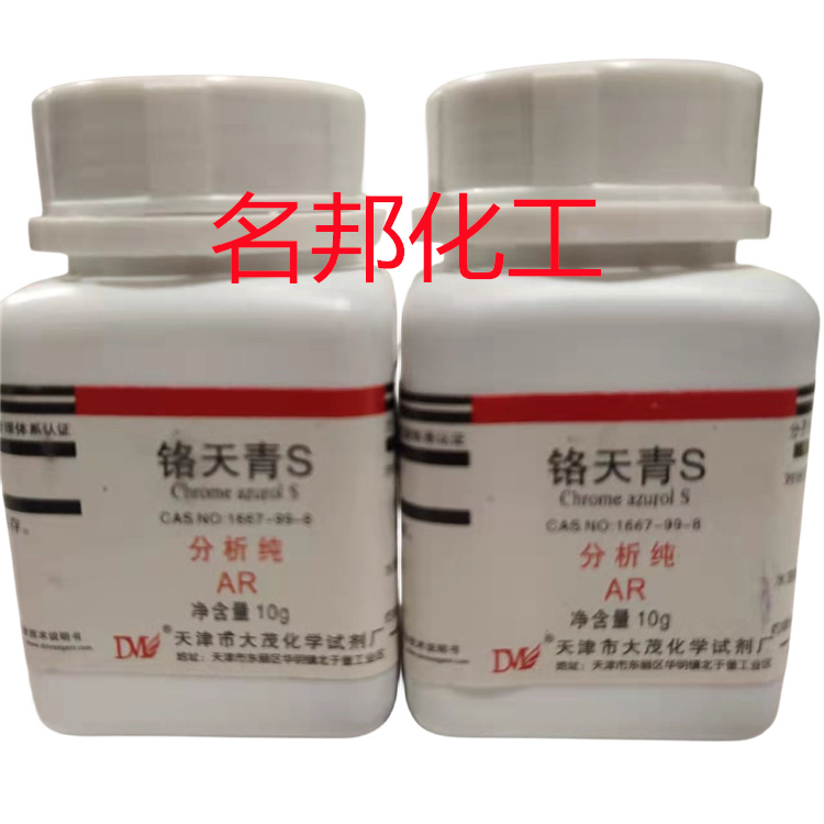 铬天青S,化学试剂,分析纯