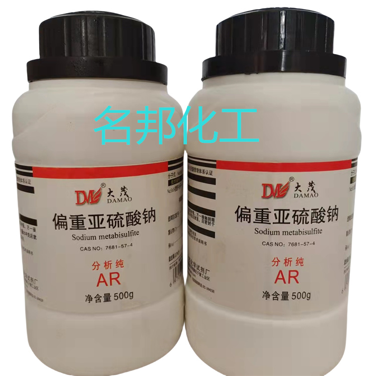 偏重亚硫酸钠,化学试剂,分析纯 偏重亚硫酸钠,化学试剂,分析纯
